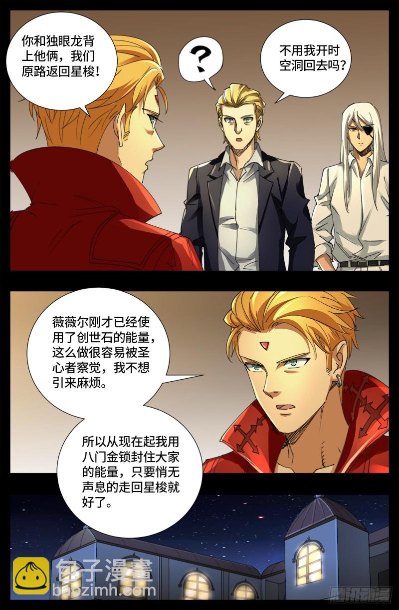 第641话 绑架千手-第625话