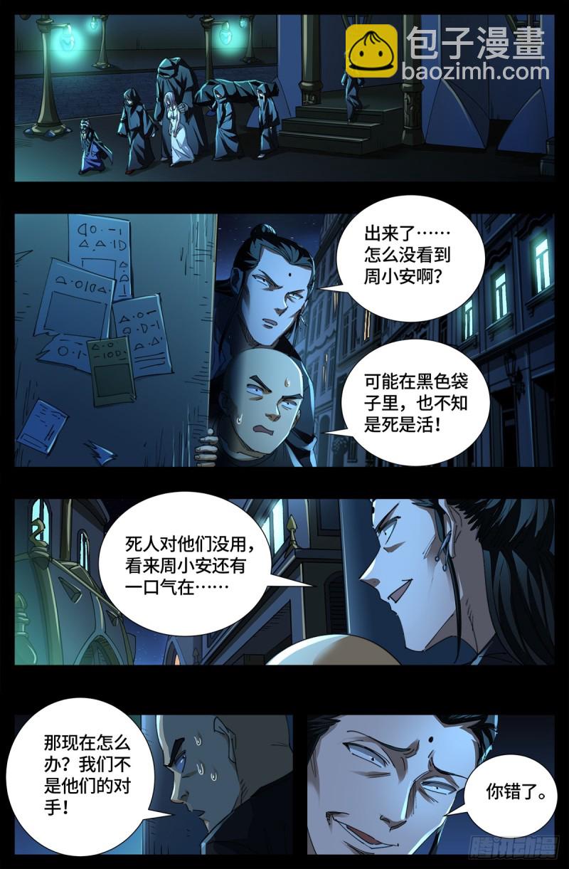 第641话 绑架千手-第625话