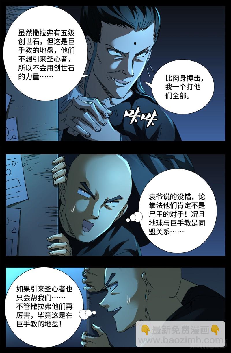 第641话 绑架千手-第625话