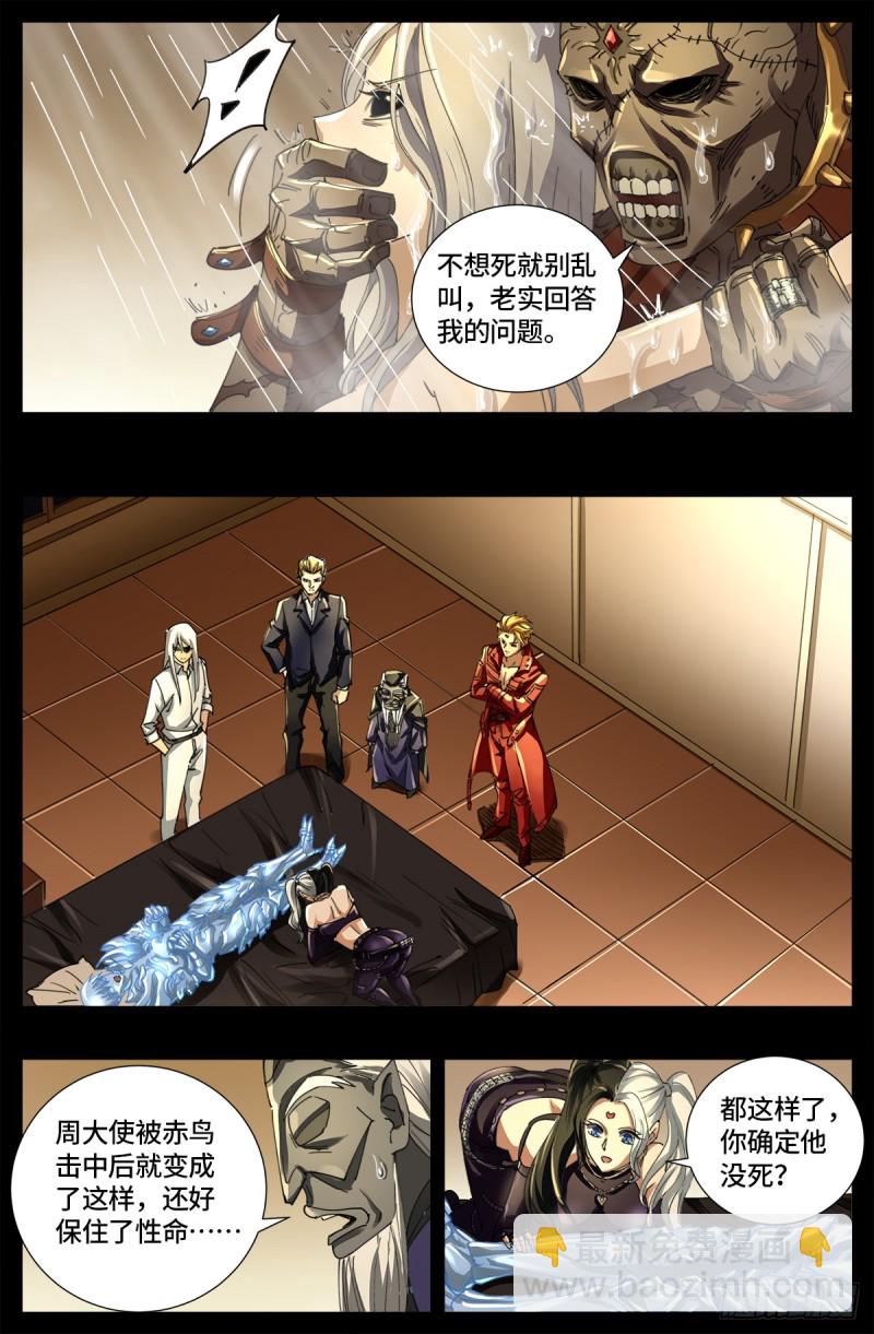 第641话 绑架千手-第625话