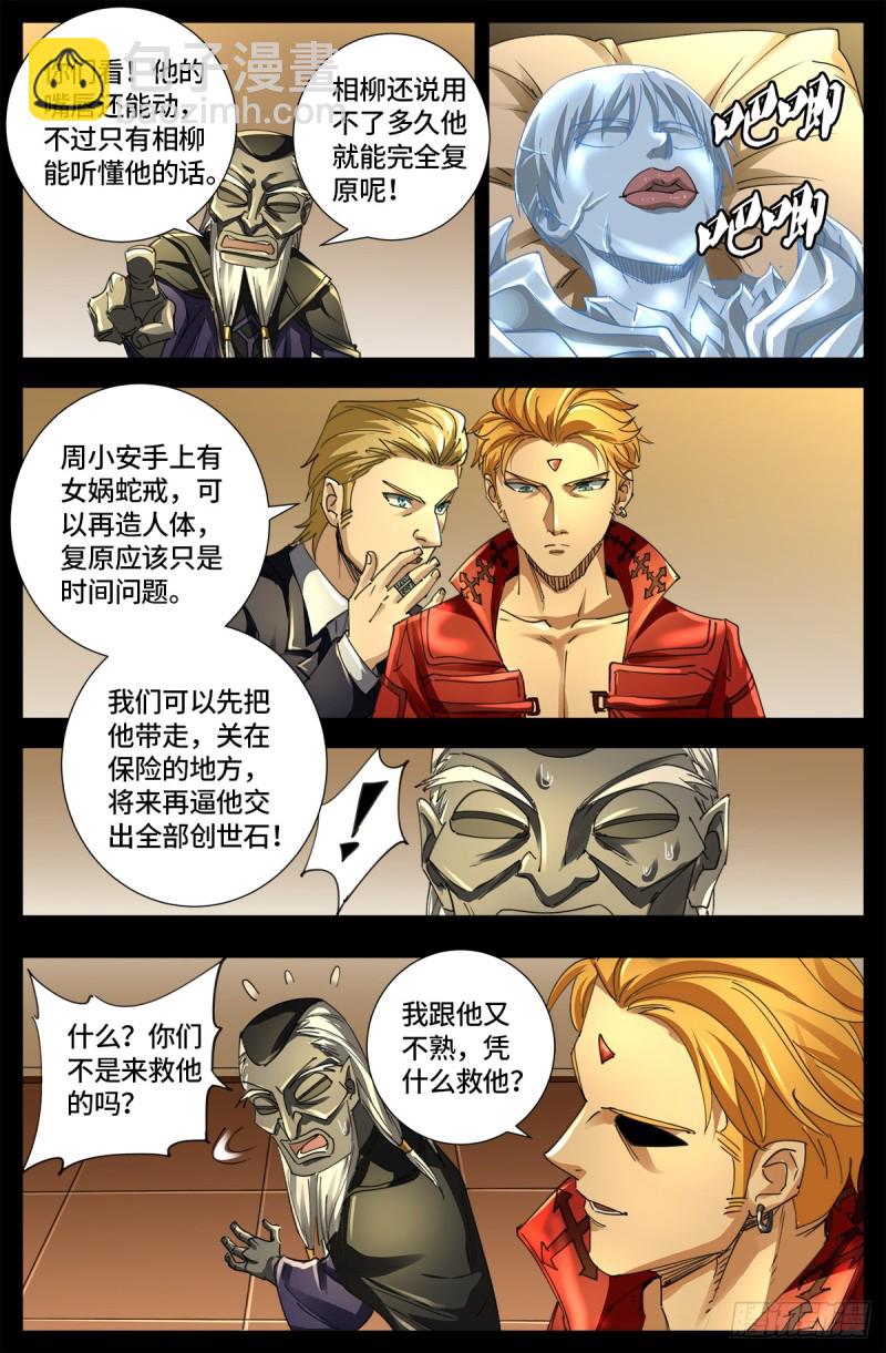 第641话 绑架千手-第625话