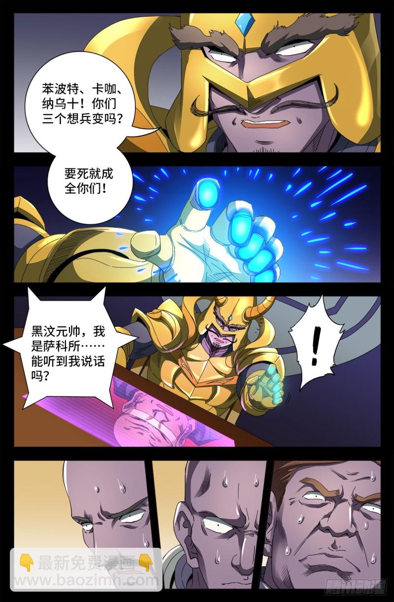 第643话 圣晶的复仇-第627话
