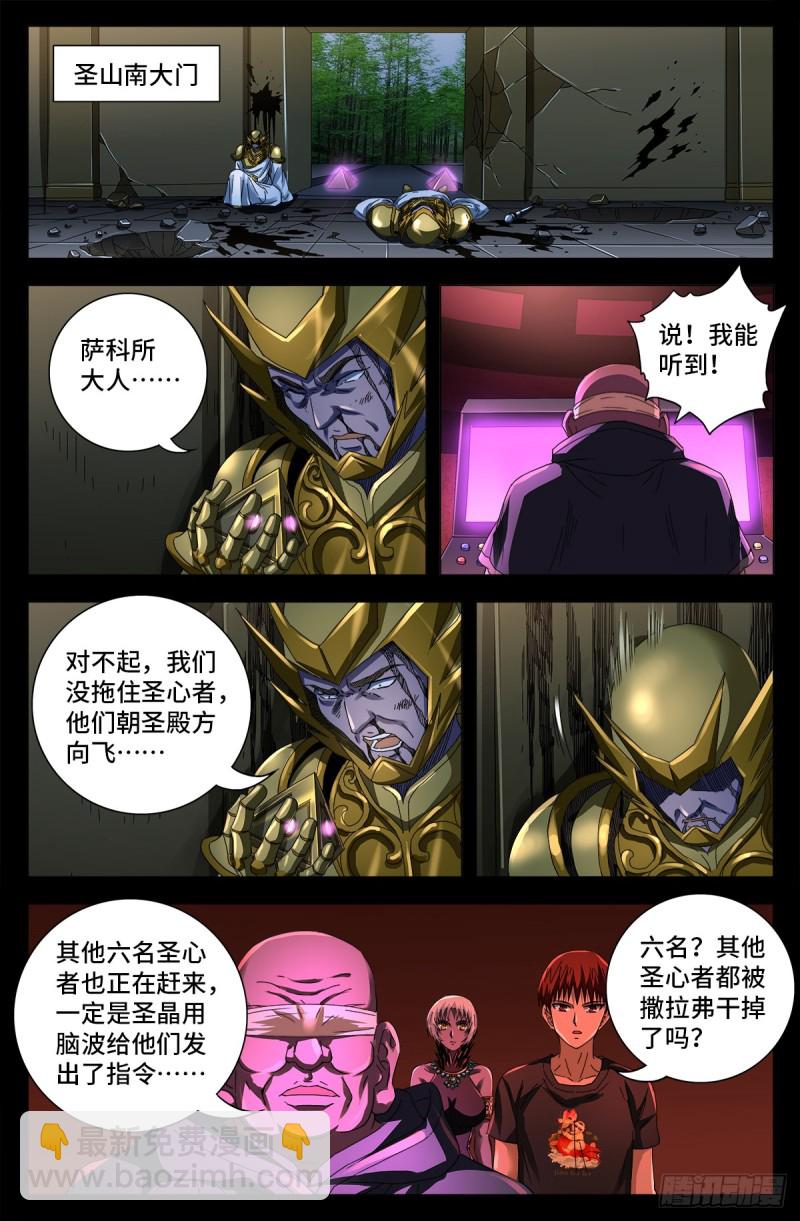 第643话 圣晶的复仇-第627话