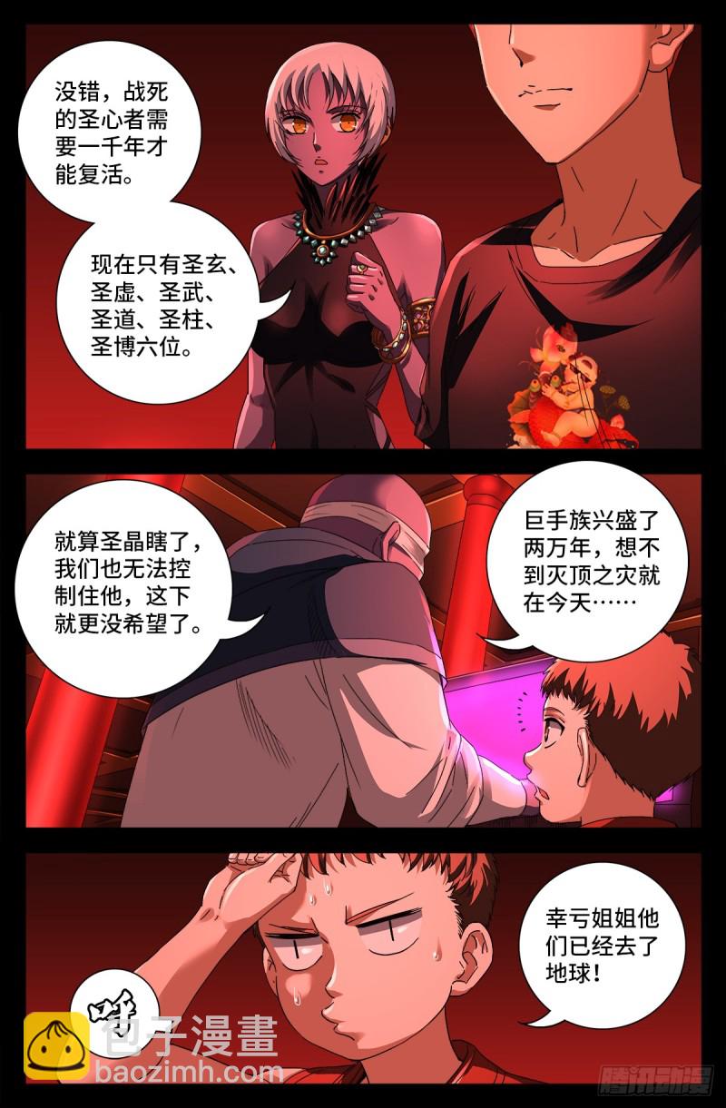 第643话 圣晶的复仇-第627话