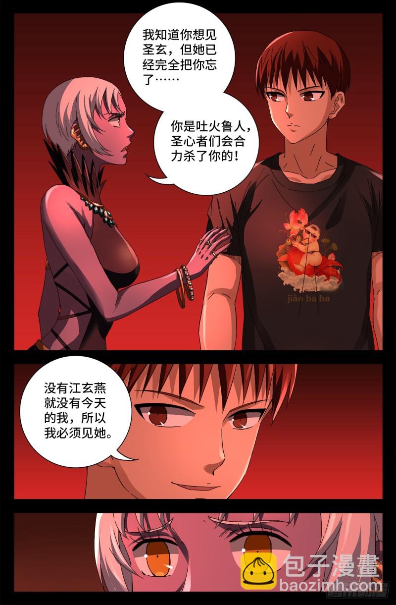 第643话 圣晶的复仇-第627话