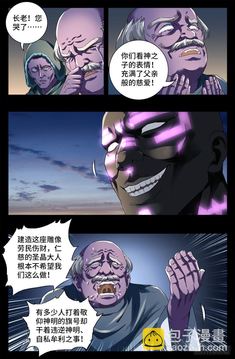 第643话 圣晶的复仇-第627话
