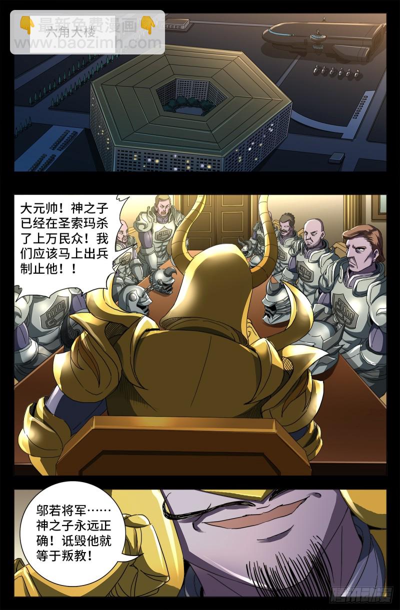 第643话 圣晶的复仇-第627话