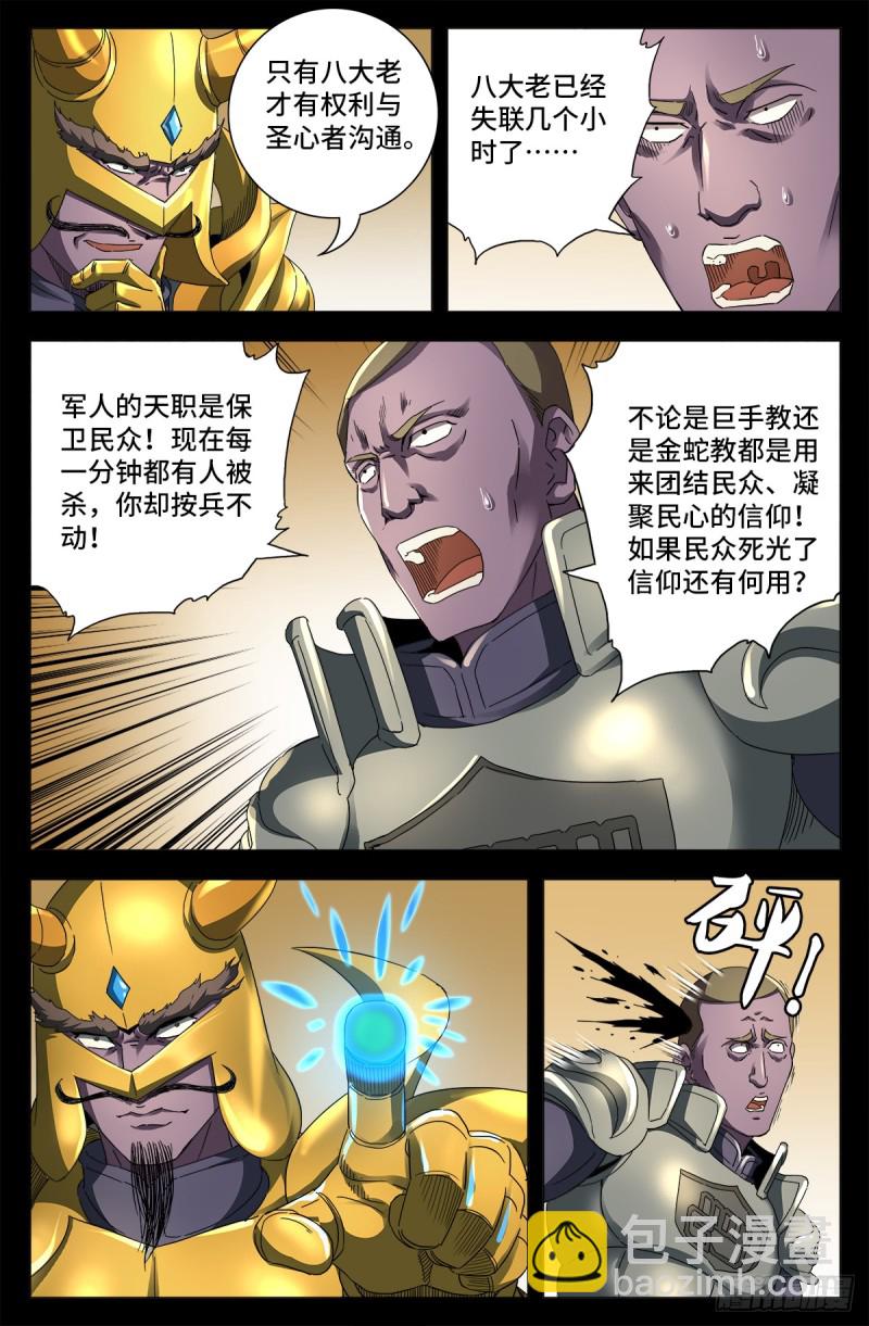 第643话 圣晶的复仇-第627话