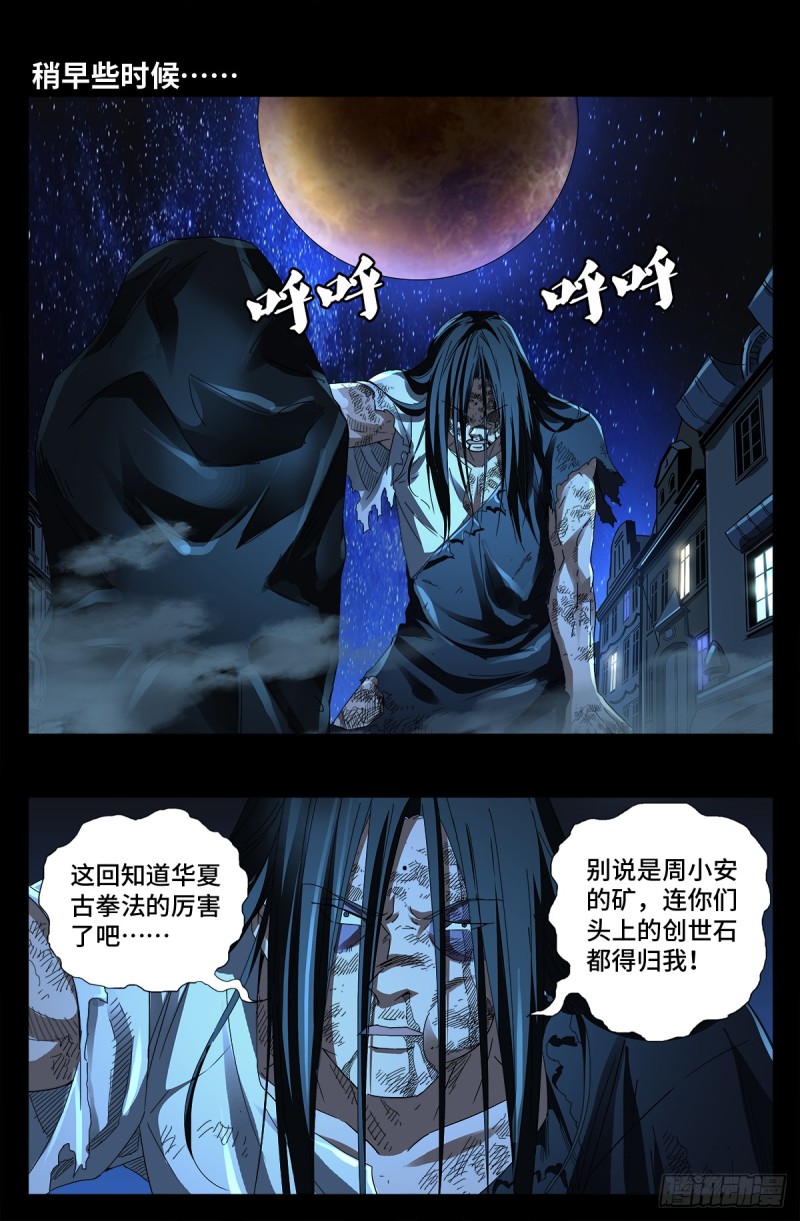 第645话 吃了我的给我吐出来-第629话