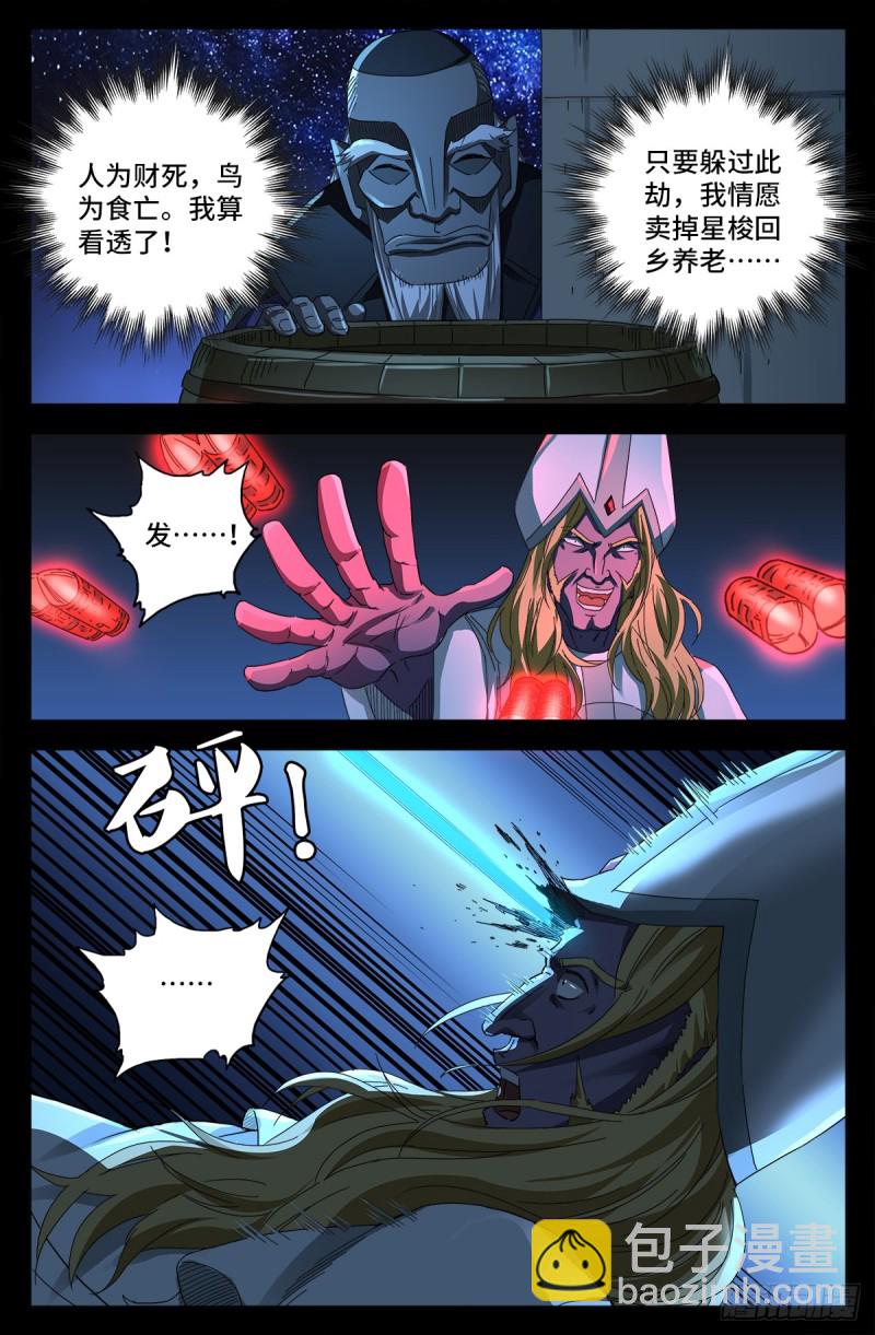 第645话 吃了我的给我吐出来-第629话