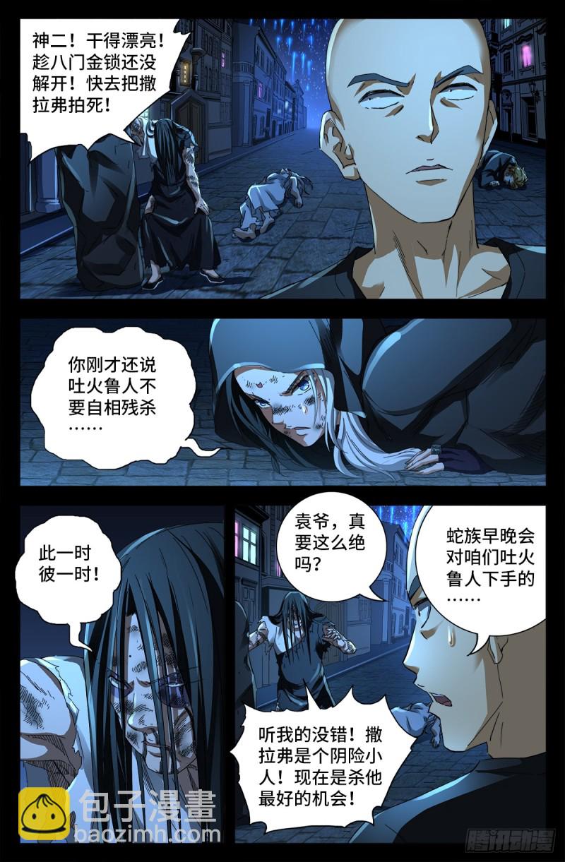 第645话 吃了我的给我吐出来-第629话
