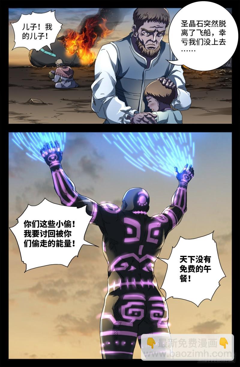 第645话 吃了我的给我吐出来-第629话