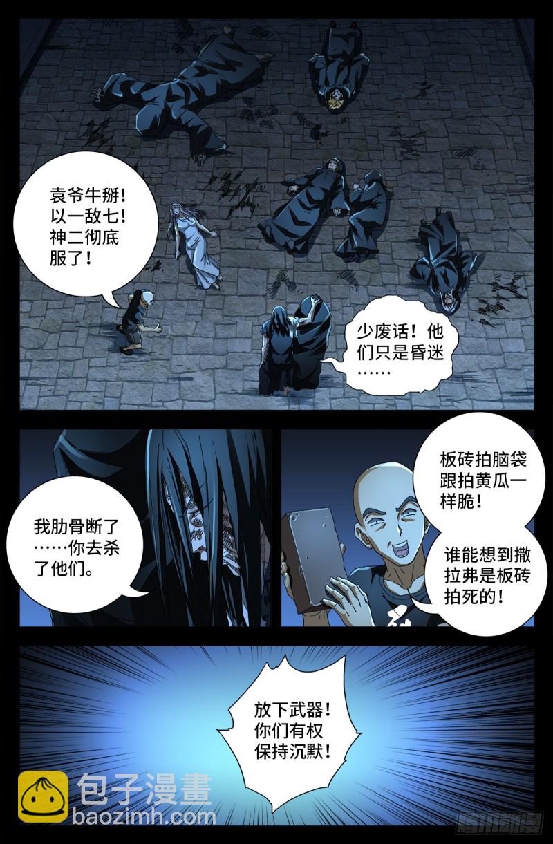 第645话 吃了我的给我吐出来-第629话