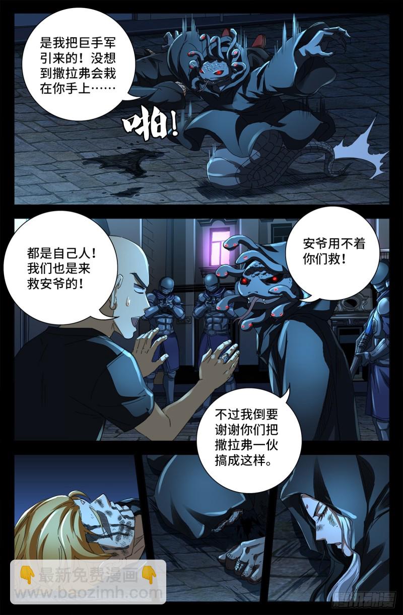 第645话 吃了我的给我吐出来-第629话