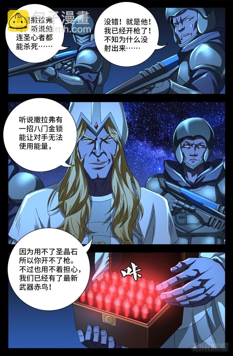 第645话 吃了我的给我吐出来-第629话