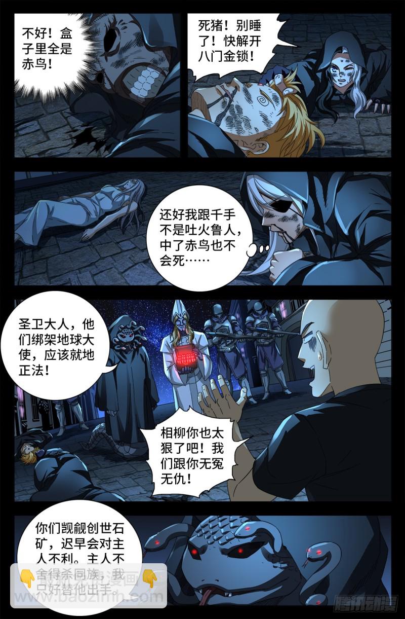 第645话 吃了我的给我吐出来-第629话
