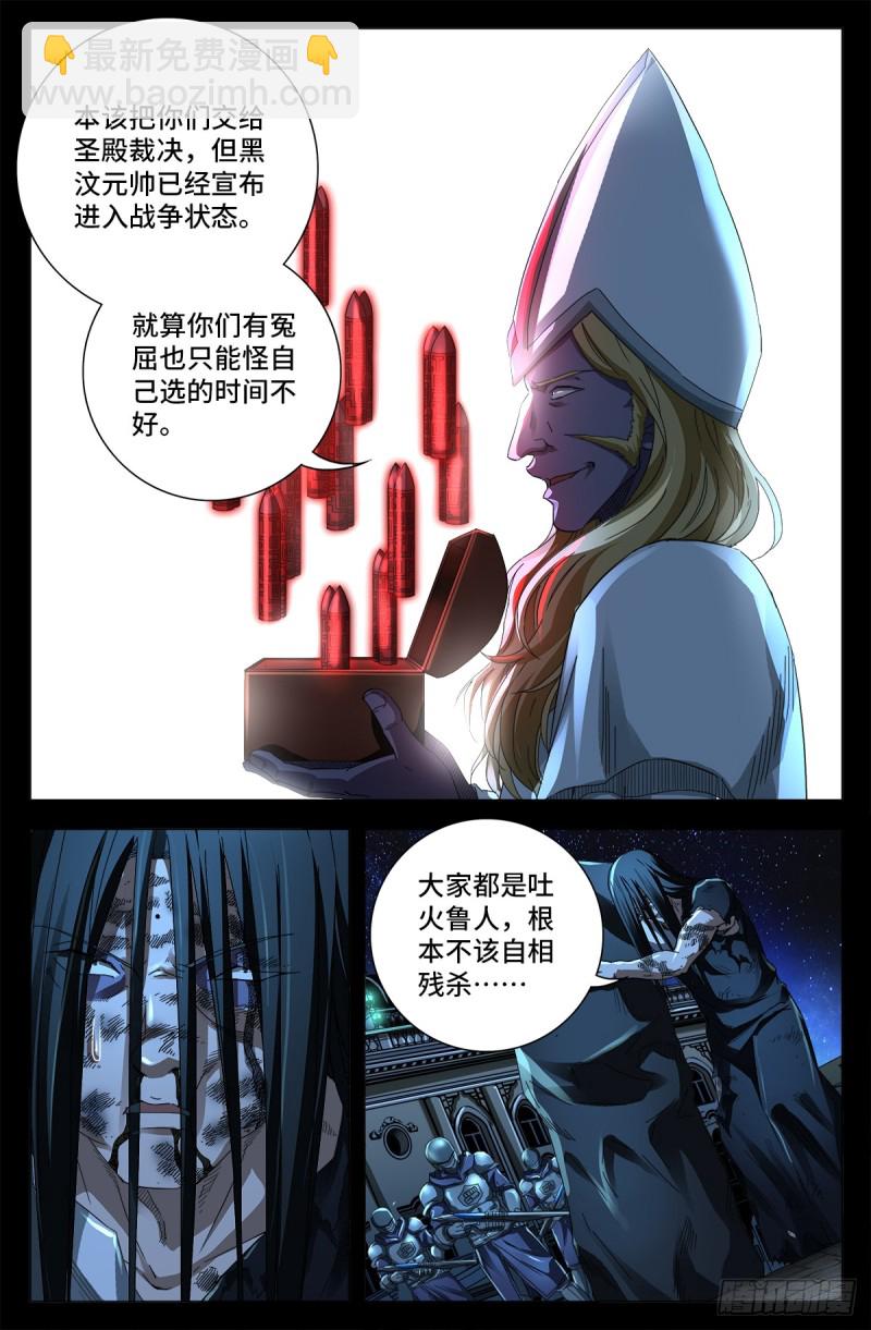 第645话 吃了我的给我吐出来-第629话