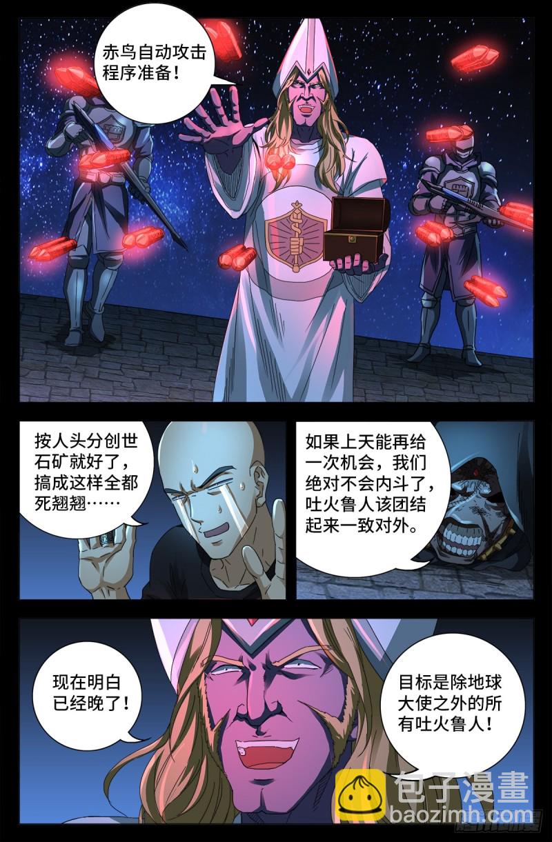 第645话 吃了我的给我吐出来-第629话
