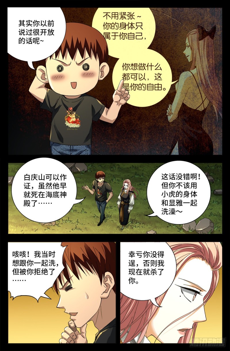 第647话 八门金锁！开！-第631话