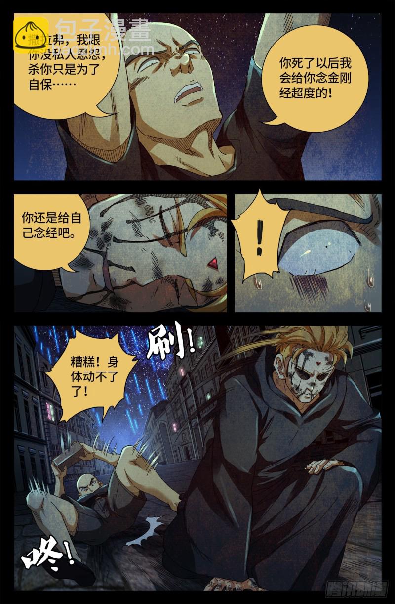 第647话 八门金锁！开！-第631话