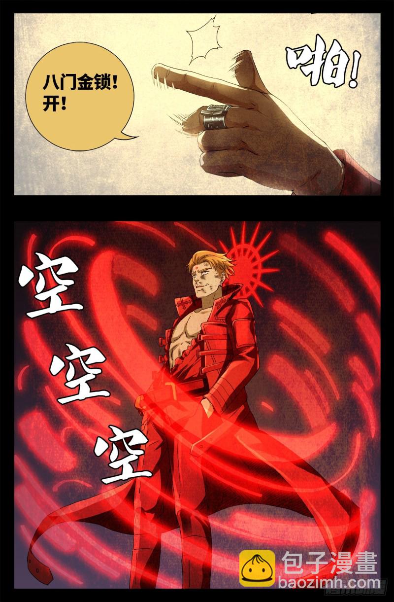 第647话 八门金锁！开！-第631话