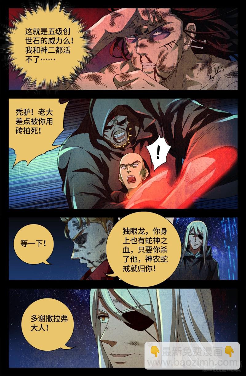 第647话 八门金锁！开！-第631话