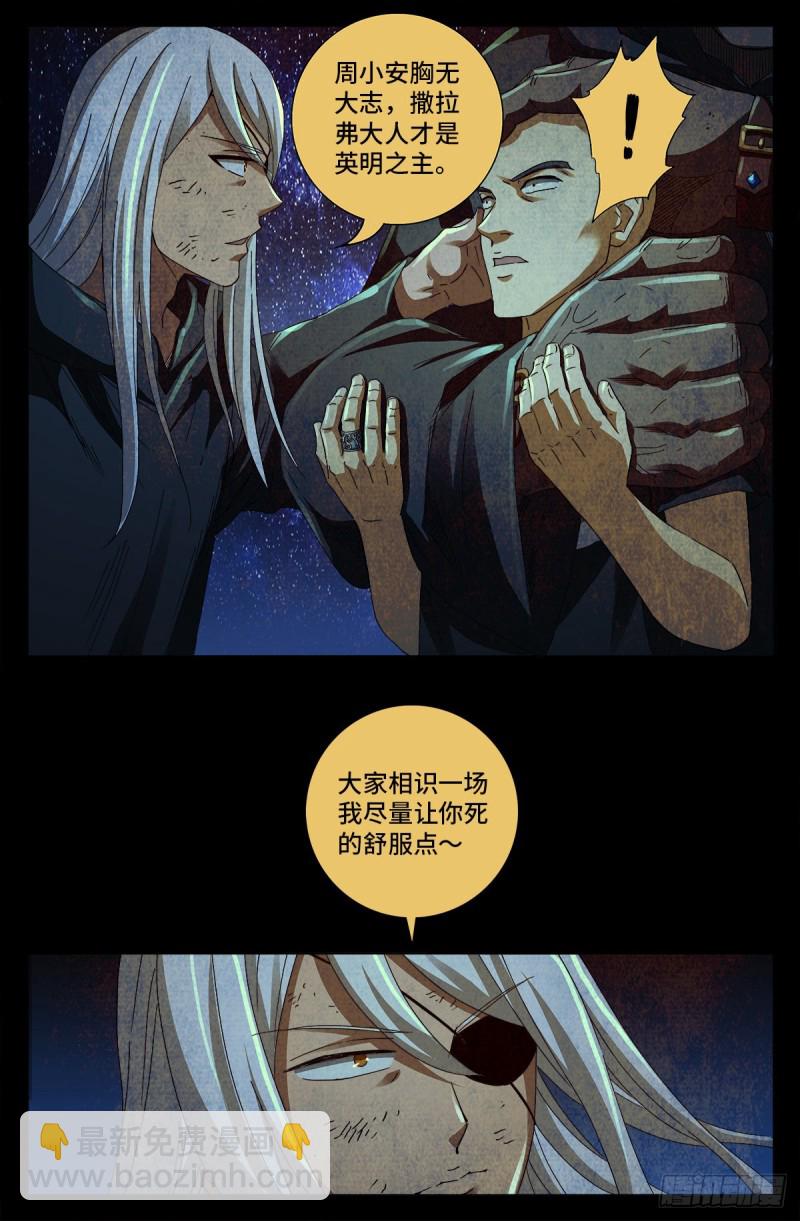 第647话 八门金锁！开！-第631话