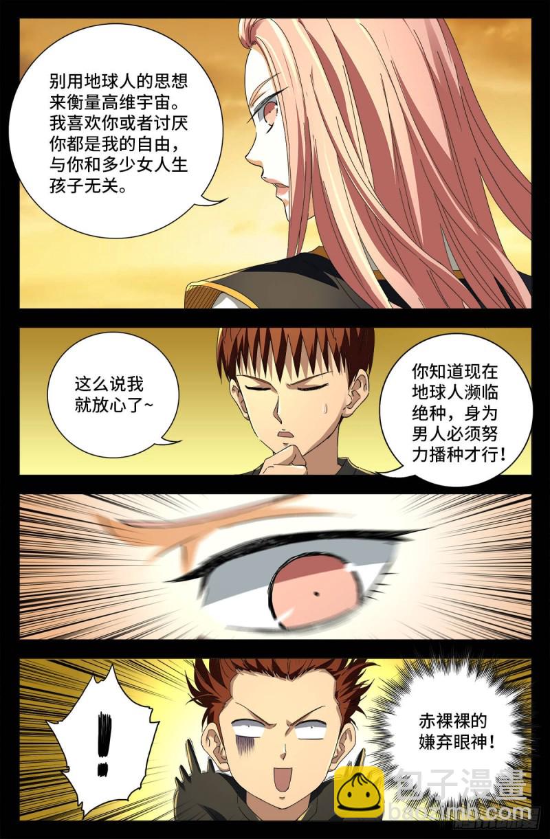 第647话 八门金锁！开！-第631话
