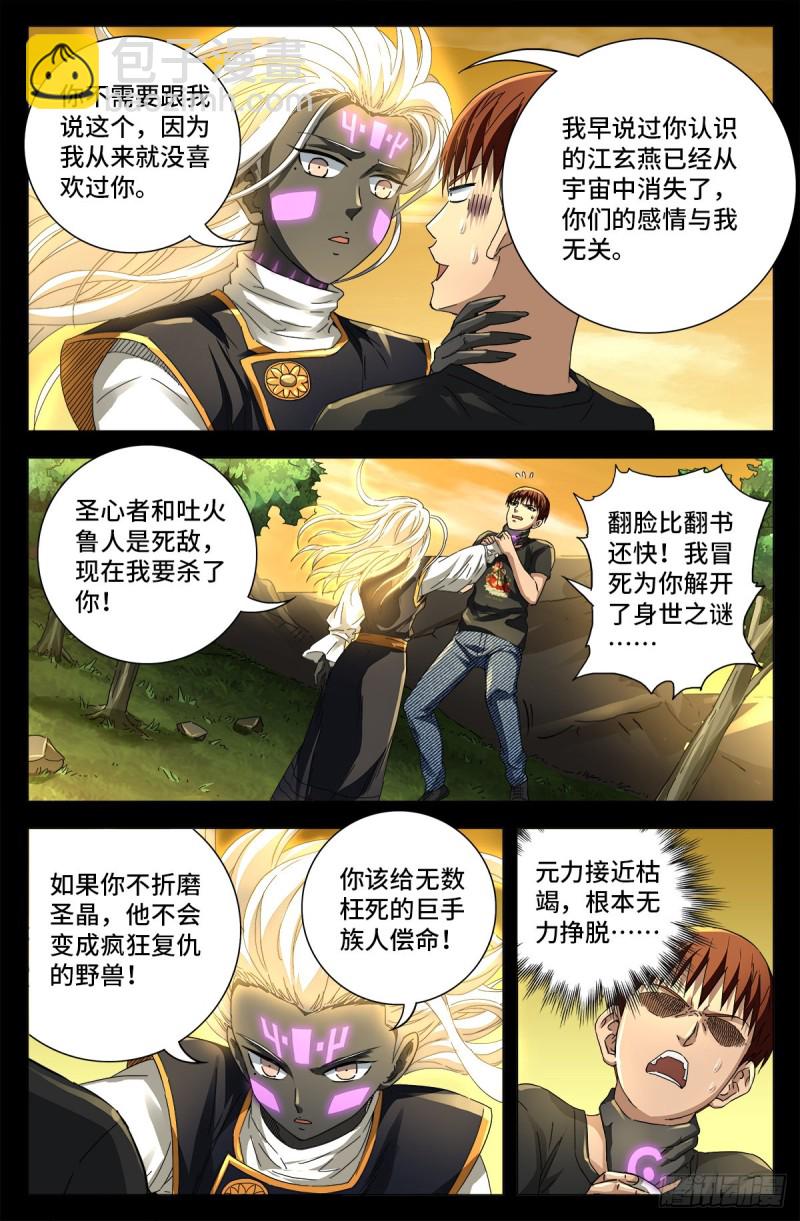 第647话 八门金锁！开！-第631话