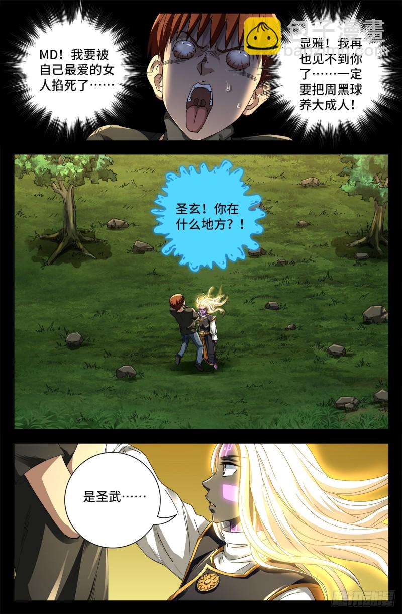 第647话 八门金锁！开！-第631话