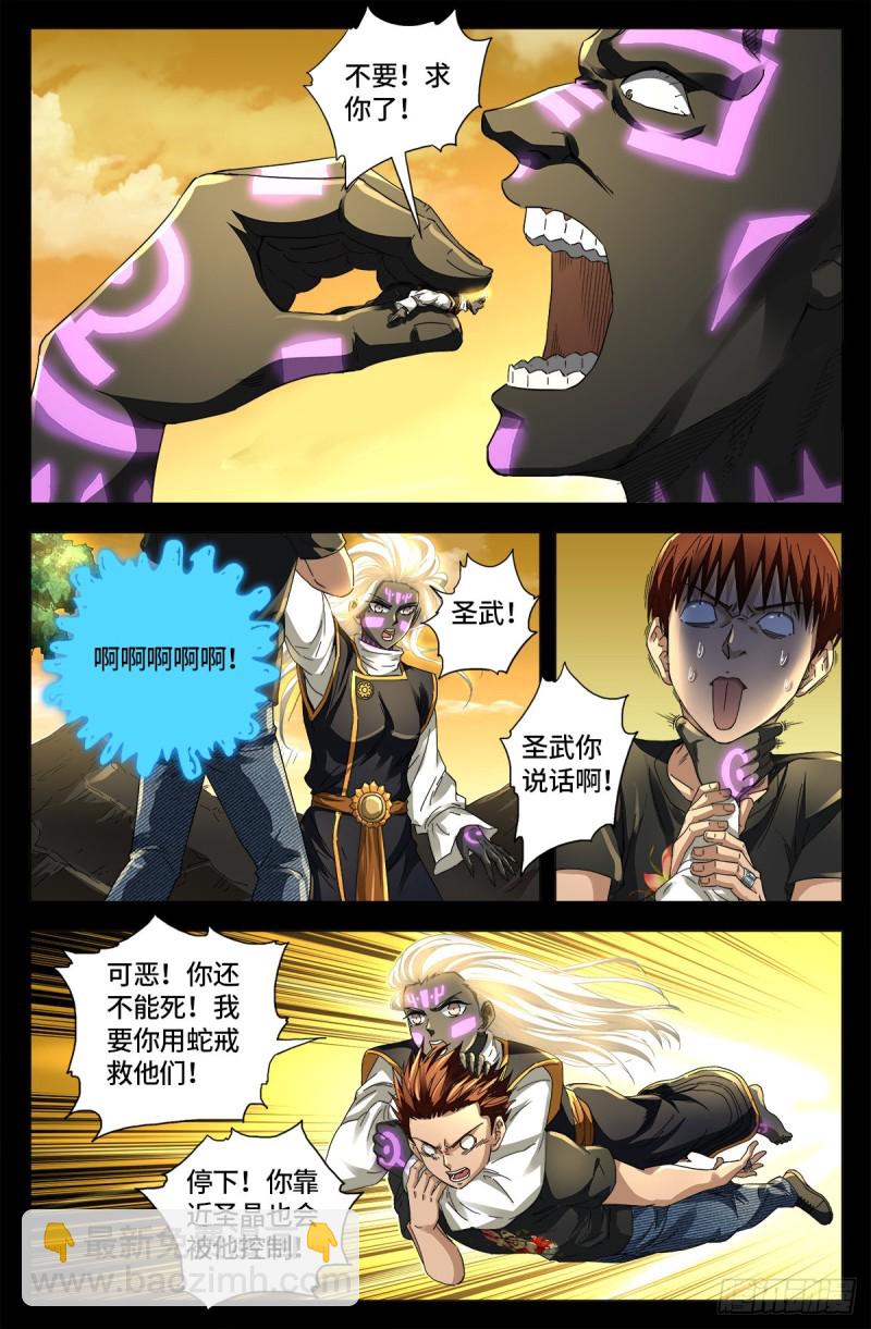 第647话 八门金锁！开！-第631话