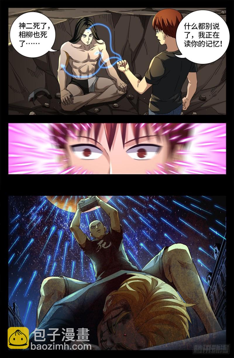 第647话 八门金锁！开！-第631话