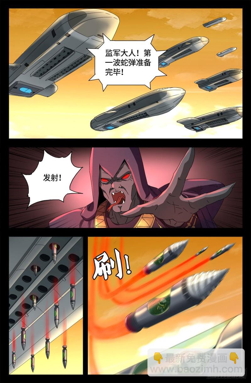 第649话 蛇弹-第633话