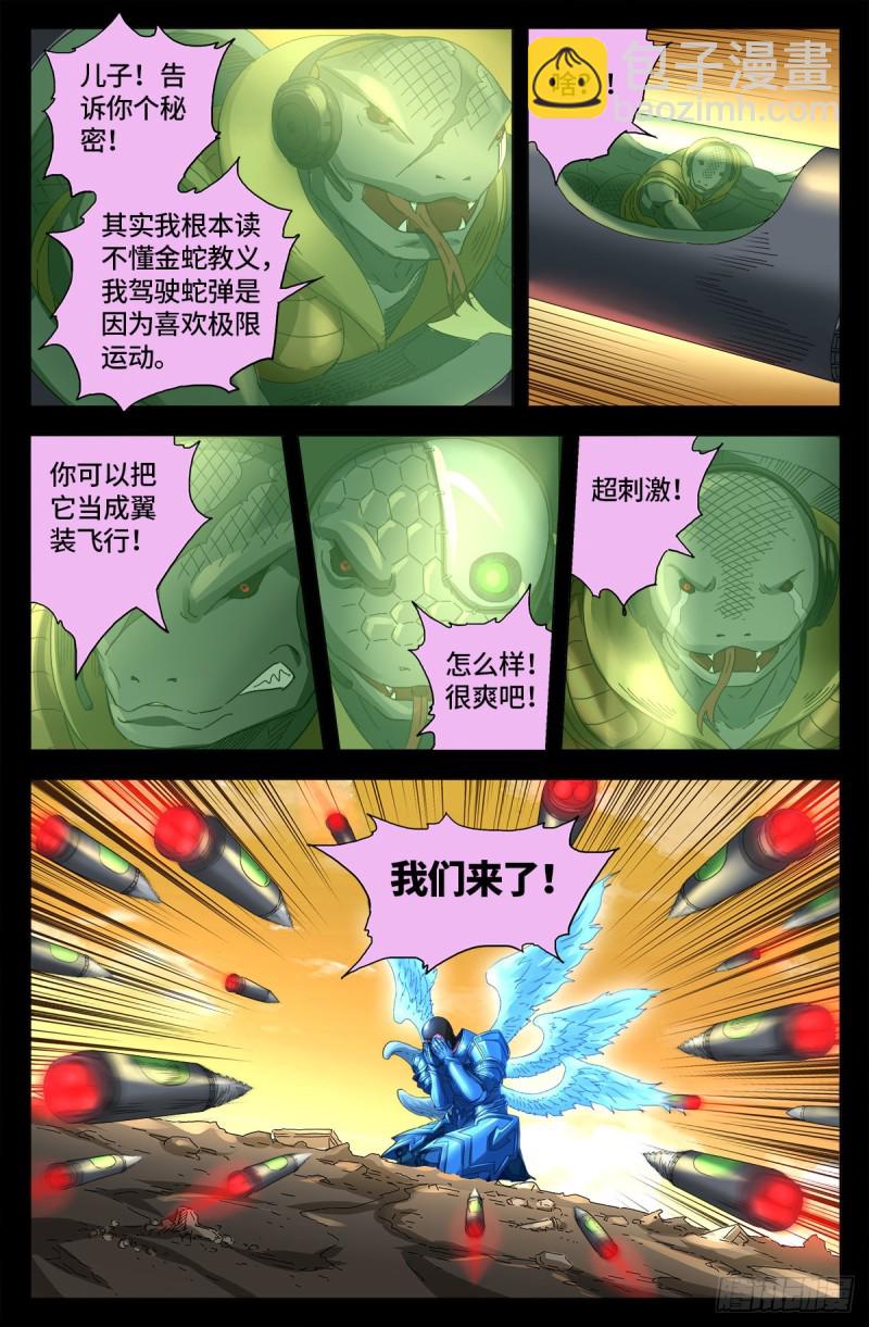 第649话 蛇弹-第633话