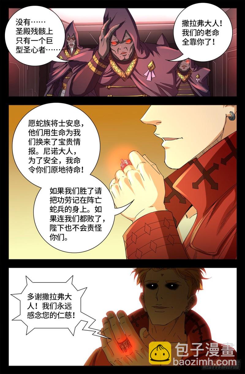 第649话 蛇弹-第633话