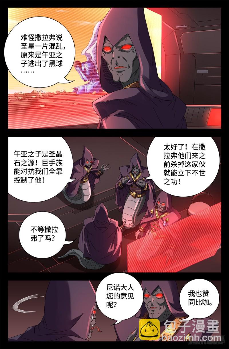 第649话 蛇弹-第633话
