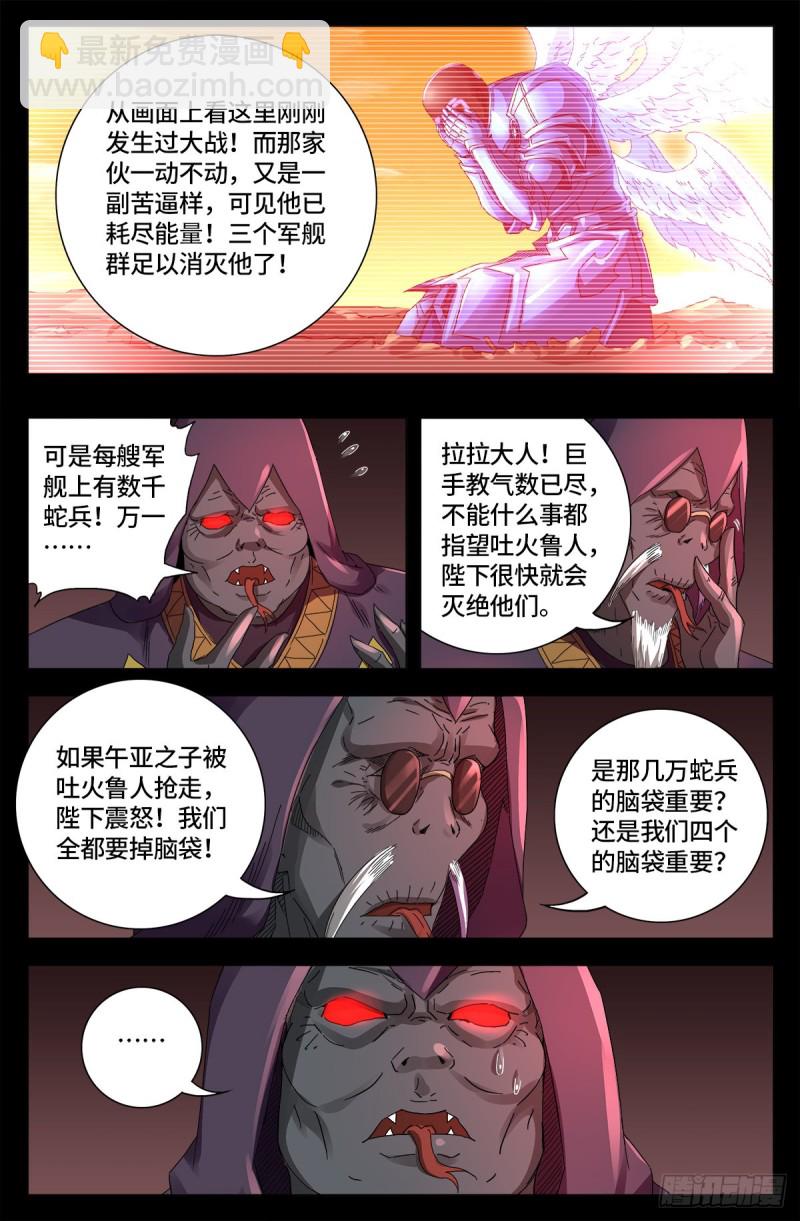 第649话 蛇弹-第633话
