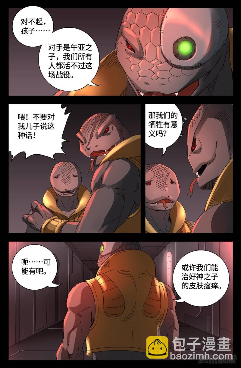 第649话 蛇弹-第633话