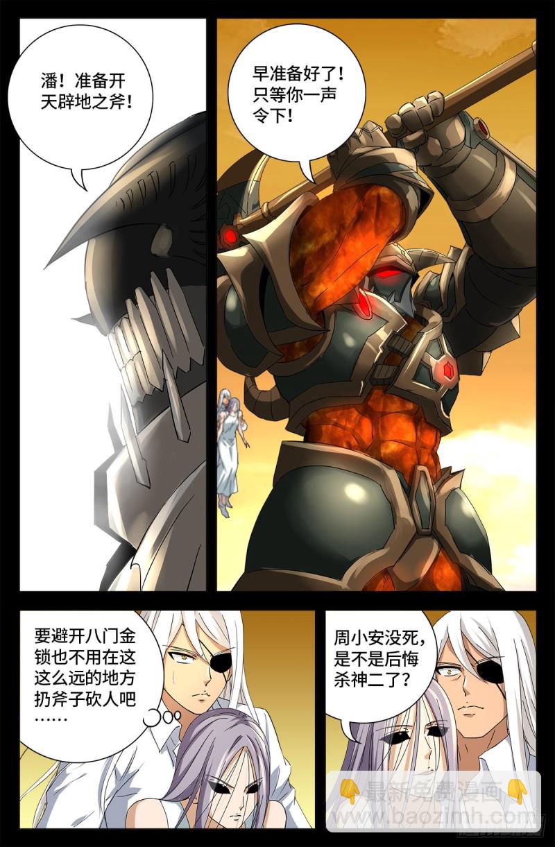 第651话 胃液-第635话
