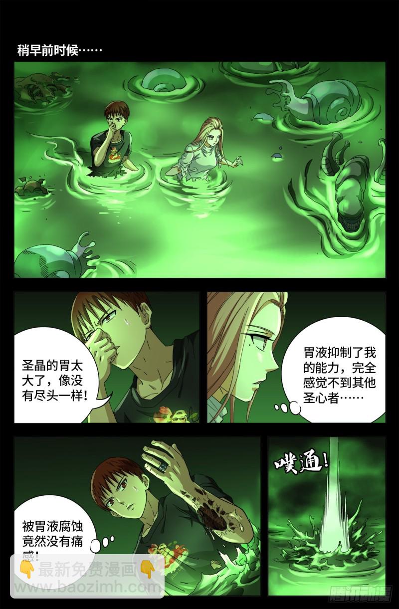 第651话 胃液-第635话