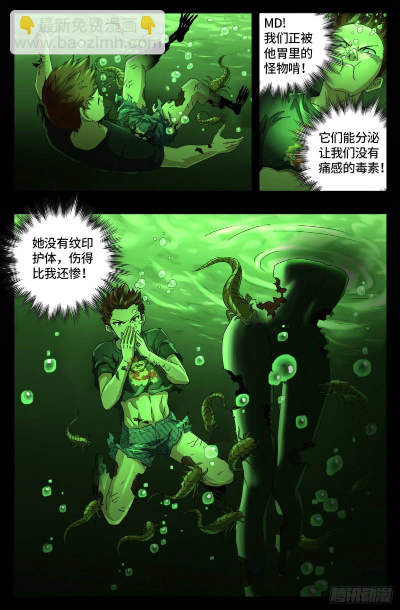 第651话 胃液-第635话