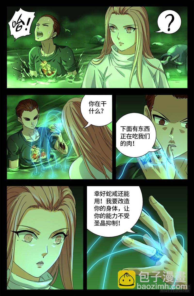 第651话 胃液-第635话
