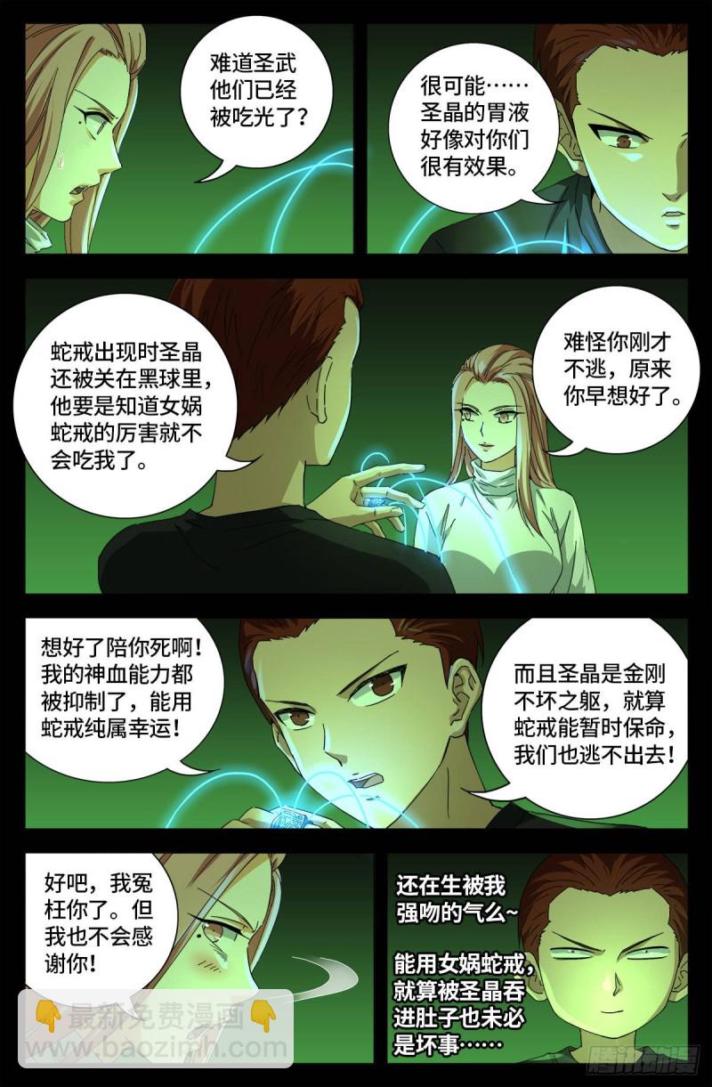 第651话 胃液-第635话