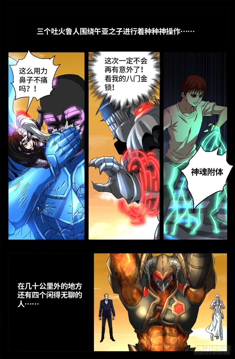 第653话 超级神魂附体-第637话