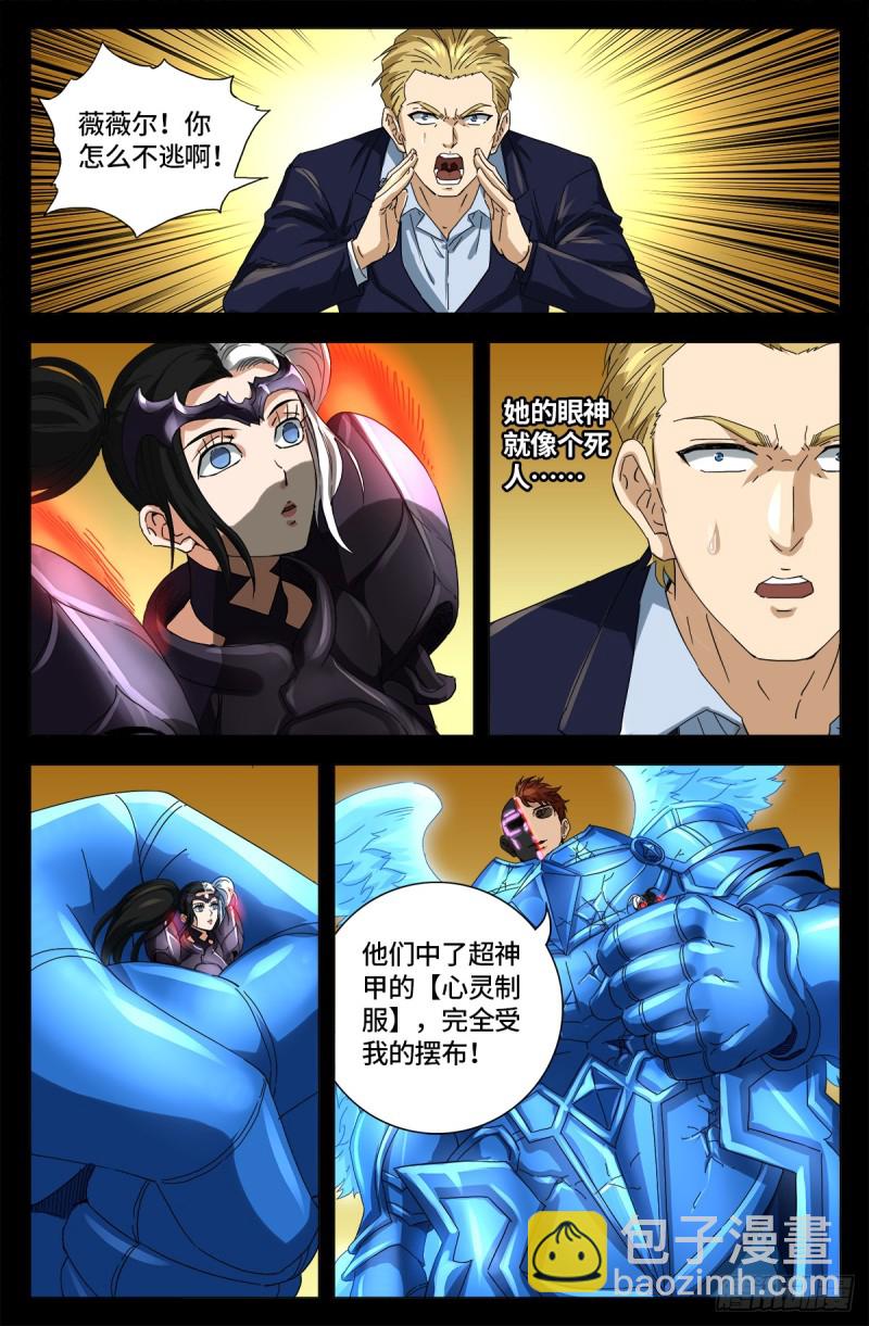 第653话 超级神魂附体-第637话