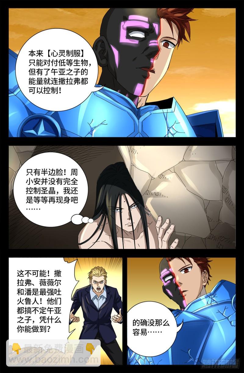 第653话 超级神魂附体-第637话