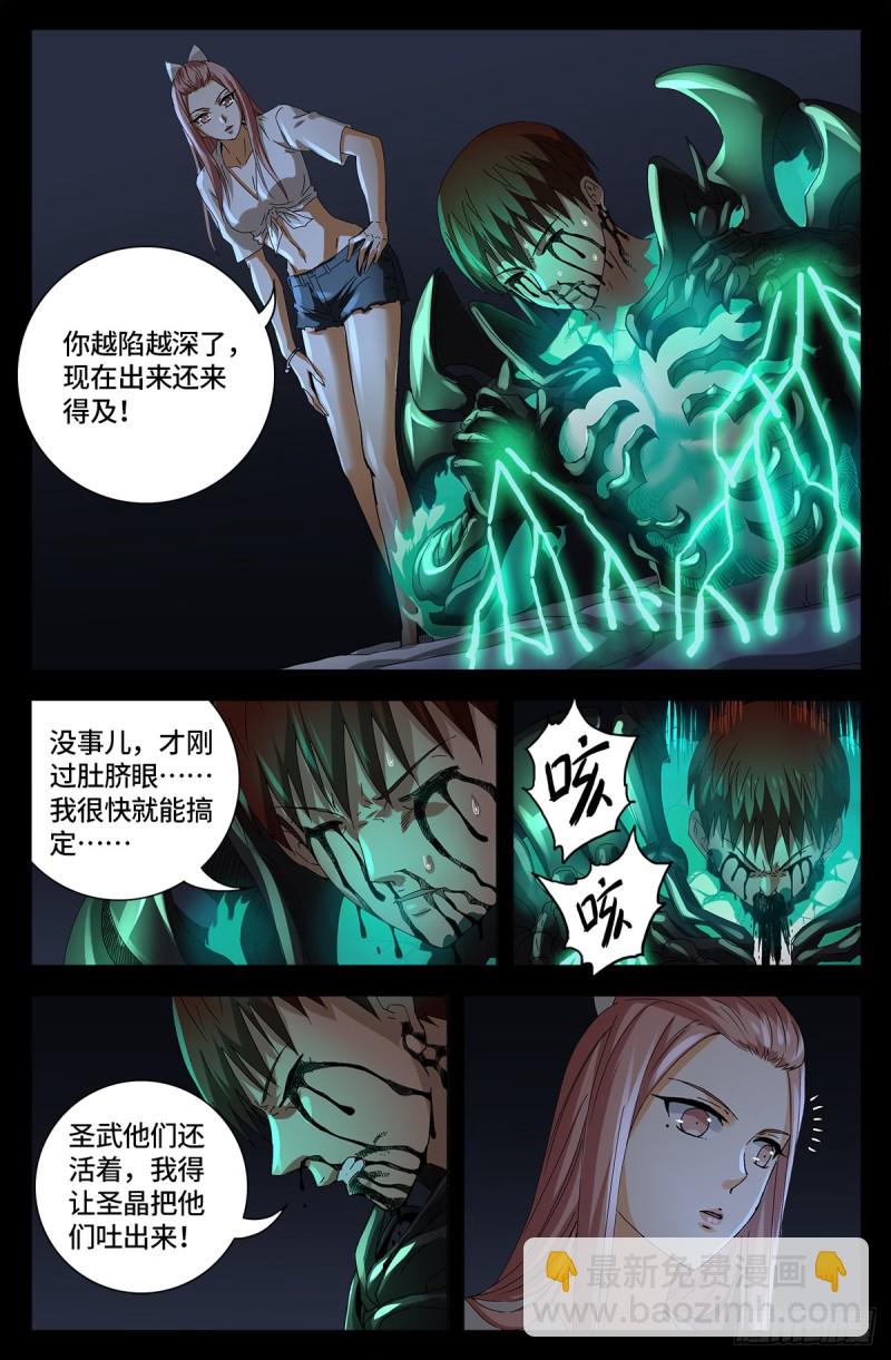 第653话 超级神魂附体-第637话