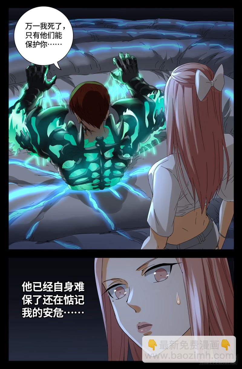 第653话 超级神魂附体-第637话