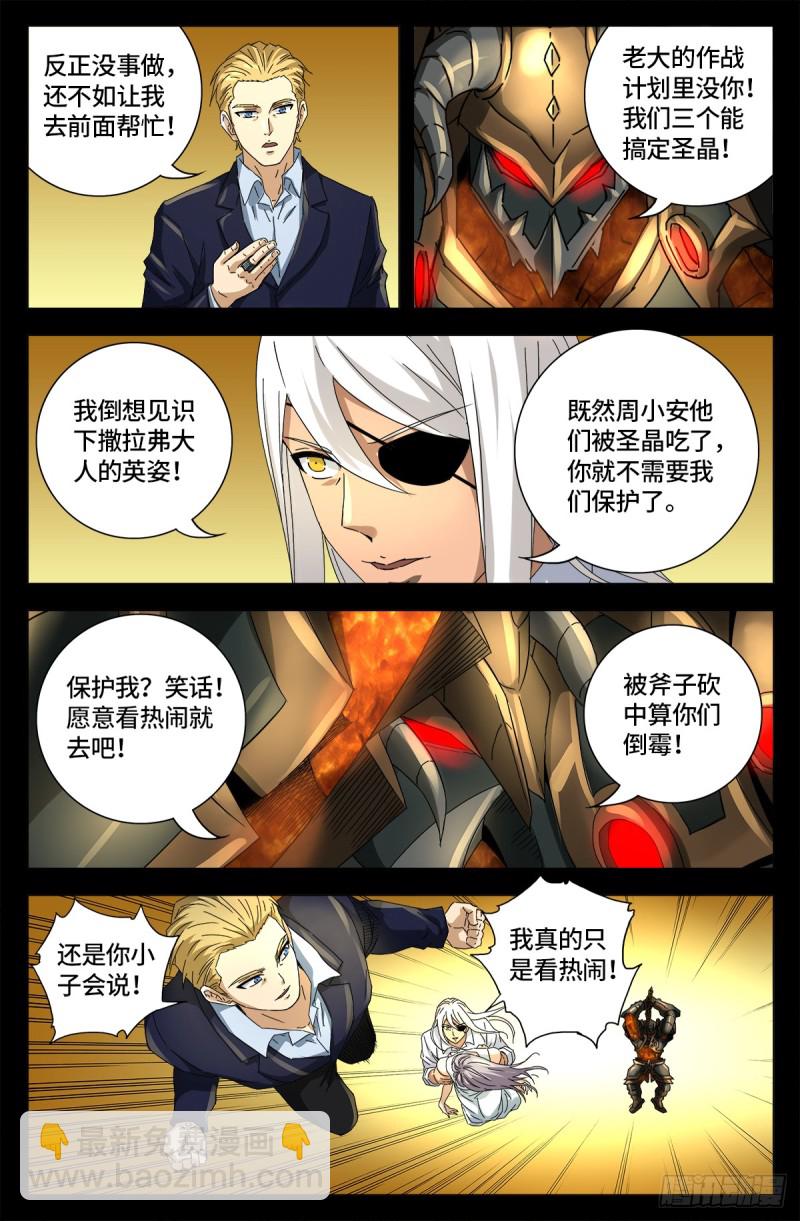 第653话 超级神魂附体-第637话