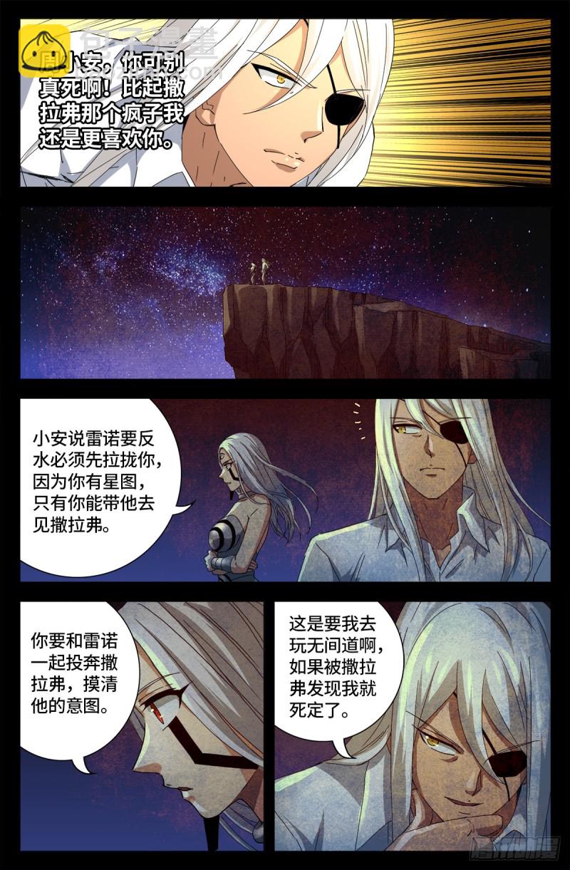 第653话 超级神魂附体-第637话